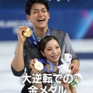 NHKスペシャル🥇りくりゅう