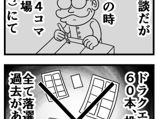 ドラクエ４コマ