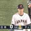 【WBC日本vs.チェコ】侍ジャパン、初回にショート中野の悪送球で先制を許す