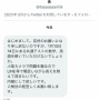 【画像】行動力がありすぎる受験生さん、京大生のXアカウントにとんでもないDMを送り付けてしまうｗｗｗｗｗｗ