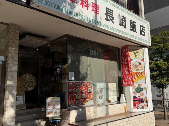 渋谷　長崎飯店　＜老舗有名店と大手チェーン店との違い＞
