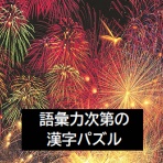 ～間違えがちな日本語を知る～　　　