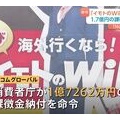 【ﾌｧﾝｻﾏﾘｨ】消費者庁、『イモトのWiFi』運営会社に課徴金1.7億円　不適切調査で「お客様満足度No.1」と宣伝、景品表示法違反に