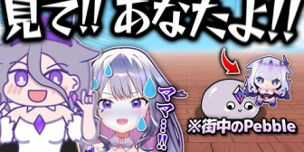 【ホロEN】ビブー、身バレに対して無頓着なママに振り回されるｗ