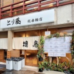 とやま速報 - 富山県富山市の地域情報サイト