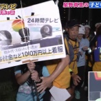 【画像】２４時間テレビ、ガチで放送事故ｗｗｗｗｗｗｗｗｗｗｗｗｗｗ