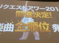 【AKB48】リクエストアワーセットリストベスト1033開催決定!
