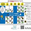 8月の開催予定