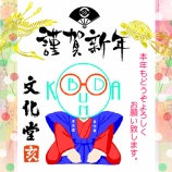 『明けましておめでとうございます。』の画像