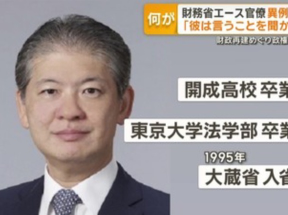 「財務省のエース」異例の異動　