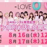 『[イコラブ] 本日の12時まで受付!! 14thシングル オンライン個別お話し会 第十七次【ニアジョイ】』の画像