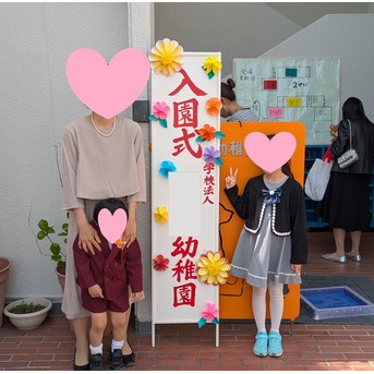 息子　幼稚園に入園する
