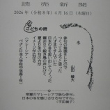『詩が新聞に載りました』の画像