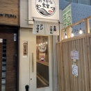 天神橋 おさかな食堂＠南森町。看板メニューのアジフライ