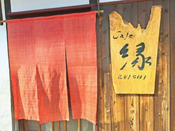 縁（えにし）　香川県三豊市