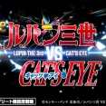 【新台】平和「eルパン三世VSキャッツアイ」スペック情報判明！大当り確率1/257、突入50％・継続79％、右打ちの半分が3000発