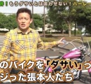 【悲報】呪いのバイク、ヤバすぎる