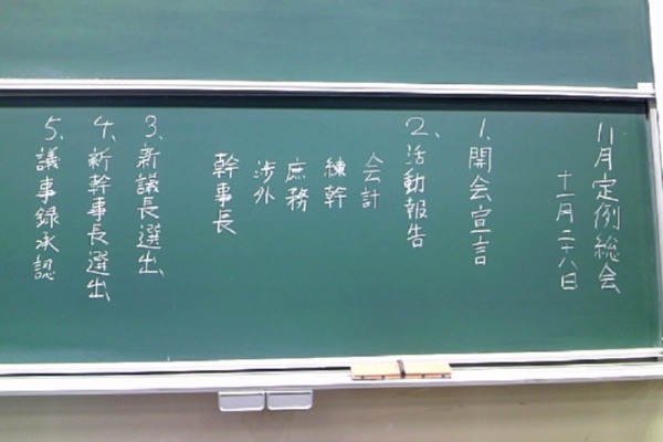 同好会 活動報告 イベント