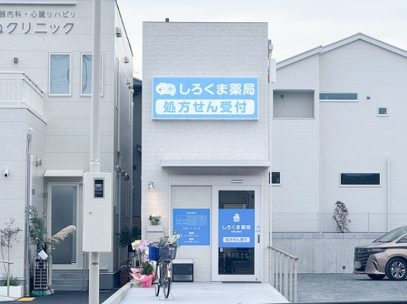 安満遺跡公園ちかくにつくってた「しろくま薬局」がオープンしてる