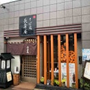飯能市　長寿庵