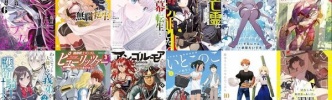 「無職転生」「物語の黒幕に転生して」全巻対象！KindleでKADOKAWAコミックス50％還元 「嘆きの亡霊は引退したい」「FX戦士くるみちゃん」なども（23日まで？）