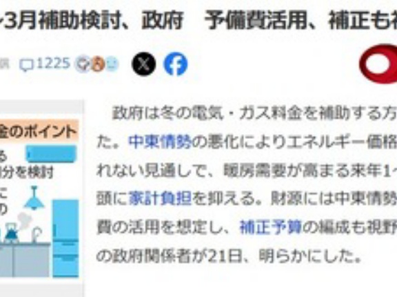 【朗報】日本政府､1～3月の電気･ガス料金補助検討 予備費活用 補正予算の編成も視野