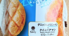 【ファミリーマート】オモテもウラも美味しい！デニッシュメロンパン✖クイニーアマンをいただきました～