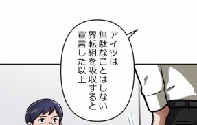 【3話】沢渡に相談する牧村　落日と光芒編