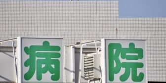 子無しで結婚1年未満の未熟な夫婦なんだけど、最短で2週間入院することになった嫁の為に出来ることって何ですか？