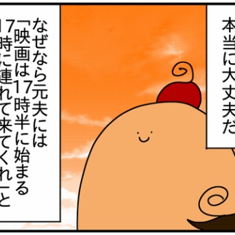息子よ、父に何を思う-9-共同親権攻略法