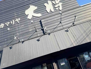 ご褒美ラーメン