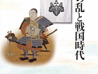 戦国時代の始まり？享徳の乱について