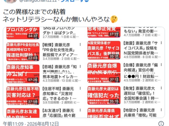 元テレ朝の西脇亨輔アナ、2年間毎日斎藤知事バッシング動画を上げ続ける異常な執着