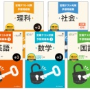 予想問題集