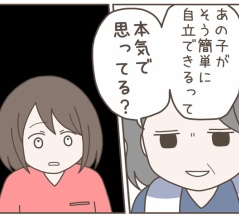 母親と仲が良すぎる彼氏【２４】