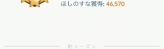 【ポケモンGO】PvPシーズン3の初期レートどうだった？戦績が他の人と同じ位なのに1000近く差が出る人も