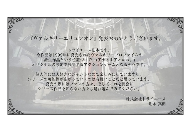 トライエース「ヴァルキリーエリュシオンは我々はノータッチなスピンオフ作品です」