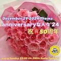 #161 anniversaryな人々'24 祝50周年