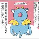 おさがり使おうとしたら思わぬ事態に