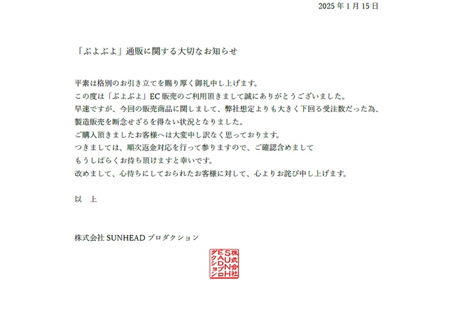 【悲報】ぷよぷよグッズ、受注無さすぎて製造販売断念・・・