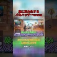 急に巨大化するバカハッチーｗｗｗ #フォートナイト#巨大化 #ハッチー  #fortnite