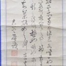 吉益子良の肉筆幅