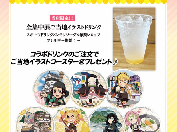 「セブンパークアリオ柏」にキッチンカー「ufotable Cafe TO GO」が12月5日から出店