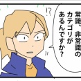 ①面接の嘘と裏側と【黄金メンタル編】常識的なブッチ？