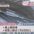 岡山県知事「評価」も慎重？新スタジアムの真相はこれだｗｗｗ