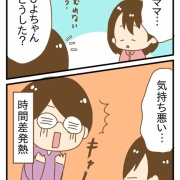 【仕事と育児と私の限界⑭】時間差で姉妹が発熱するの辛い…
