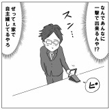 スマートに支払いが出来ない男