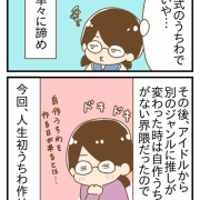 推しのライブ初参戦の話⑧