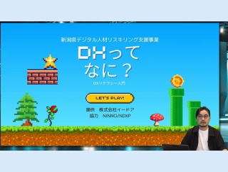 AI・DX基礎を1ヶ月で習得！？全9コースの『新潟県デジタル人材リスキリング支援事業（デジタル技術基礎コース）』スタート！2026年3月31日まで。受講申込受付中！【PR】