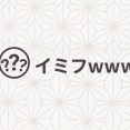 コテと名無しが繰り広げる雑談の数々、仕事の悩みから漫画談義まで